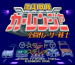 Gekisou Sentai Carranger screenshot 3 for Super Famicom